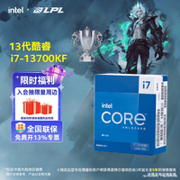 英特尔（Intel）酷睿13代i3 i5 i7 i9系列13400F 13490F 13700KF 13900K CPU处理器 台式机处理器 盒装CPU 13代i7-13700KF 盒装【五年质保】