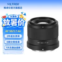 唯卓仕56mm F1.7镜头自动对焦大光圈定焦人像镜头适用于X卡口Z卡口E卡口微单相机镜头 AF 56mm F1.7 Air Z（尼康口） 官方标配