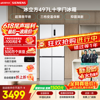 西门子（SIEMENS）冰立方497L十字门冰箱【价保618】超薄微平嵌  抑菌清新 一级能效 KC502080EC 国家补贴
