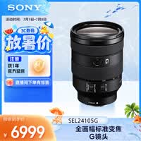 索尼（SONY）FE 24-105mm F4 全画幅标准变焦微单相机G镜头 E卡口(SEL24105G)