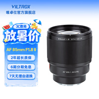 唯卓仕85mm F1.8二代索尼口全画幅自动对焦镜头适用于FE卡口A7M4/M3微单相机中远摄大光圈人像定焦镜头 AF 85mm F1.8 II FE(索尼口) 官方标配