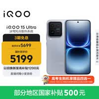 vivo iQOO 15 Ultra 16GB+256GB 2049(银色)冰穹散热风扇 2K三星珠峰屏 电竞手机iqoo15ultra 国家补贴