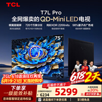 TCL电视 75T7L Pro 75英寸 QD-Mini LED 蝶翼星曜屏 万象分区 绚彩XDR 2200nits 政府补贴 低反屏 75英寸 标准版【标配底座】