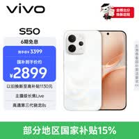 vivo S50【田曦薇同款】 12+256 告白 主摄级长焦Live 高通第三代骁龙8s 超声波指纹2.0 AI拍照手机