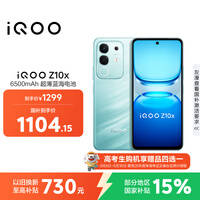 vivo iQOO Z10x 8GB+128GB 风羽青 6500mAh超薄蓝海电池 天玑7300 护眼LCD屏幕 电竞手机 国家补贴