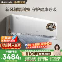 格力空调 云舒氧 1.5匹 新一级能效纯铜管 健康舒适风不吹人 新风空调挂机国家补贴 KFR-35GW/NhHf1BAj