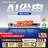华凌空调 神机二代Pro 大1.5匹一级能效 双排铜管 变频挂机 以旧换新 KFR-35GW/N8HE1ⅡPro