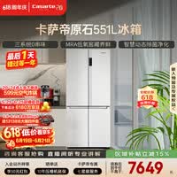 卡萨帝（Casarte）原石551升十字门冰箱三系统主动除菌低氧窖藏国家补贴BCD-551WLCTDM4WKU1【售完即止,只退不换】