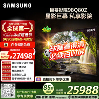 三星电视 98Q80Z 98英寸 巨幕电视 量子点 AI智能补帧平板液晶电视 无开机广告 QA98Q80ZAJXXZ