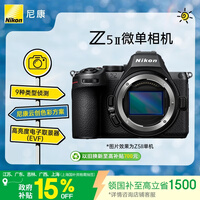 尼康(Nikon)Z5II江苏广东上海吉林广西地址85折全画幅微单相机 尼康云创 中心约7.5档减震 电影级色彩 Z52/Z5