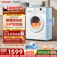 东芝（TOSHIBA）小白桃滚筒洗衣机全自动家用 7公斤洗衣机小型 白色超薄自由嵌 变频电机 巨浪洗 一级能效DG-7T11B