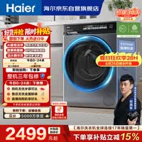 海尔（Haier）云溪3.0 全自动滚筒洗衣机 10KG 直驱精华洗 家电国家补贴以旧换新京东自营 XQG100-BLDE583HU1