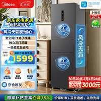 美的（Midea）283三门冰箱一级能效风冷无霜双变频小型3-4人出租房家用电冰箱以旧换新 【畅销爆款】MR-283WTPZE炭灰