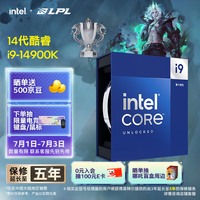 英特尔(Intel)酷睿14代 i9处理器14900K 24核32线程 五年质保 盒装台式机CPU 游戏电竞剪辑