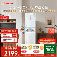 东芝(TOSHIBA)小小白271L三门冰箱285超薄家用小型宽幅变温出租房宿舍变频省电GR-RM285WI-PM153换新补贴