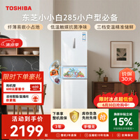 东芝(TOSHIBA)小小白271L三门冰箱285超薄家用小型宽幅变温出租房宿舍变频省电GR-RM285WI-PM153换新补贴