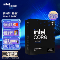 英特尔(Intel)酷睿 Ultra 7处理器265K 台式机 20核20线程 盒装CPU套装 游戏电竞办公 畅玩三角洲行动