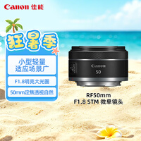 ���ܣ�Canon�����ٷ��콢��RF50mm F1.8 STM ���Ȧ������ͷ  RF���� ����΢����� r50 r10  r7 r62 С̵�۾�ͷ