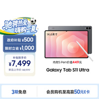 三星 Samsung S11 Ultra 14.6英寸平板电脑2025新款/超轻薄AI平板/618 12+256GB 钛影灰 WIFI