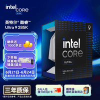 英特尔(Intel)酷睿 Ultra 9处理器285K 台式机 24核24线程 盒装CPU 游戏电竞视频剪辑 畅玩三角洲行动