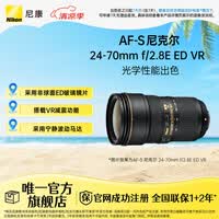 尼康(Nikon) AF-S 尼克尔 24-70mm f/2.8E ED VR 全画幅标准变焦镜头