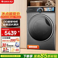 格力洗衣机 臻柔 10公斤 新一级能效全自动洗烘一体机 XQG100-DWD1401Fa1