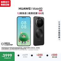 HUAWEI Mate 80 麒麟9020 12GB+256GB曜石黑 第二代红枫影像 鸿蒙AI 超可靠玄武架构 鸿蒙系统华为手机