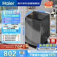 海尔(Haier) 全自动波轮洗衣机 10KG大容量 家用宿舍出租房小型 一级能效 家电国家补贴 京东自营 XQB100-Z719