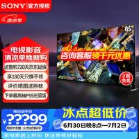 索尼(SONY) XR-85Z9K 85英寸8KMiniLED全阵列背光XR芯片安卓AI智能摄像头电视 85英寸 XR-85Z9K