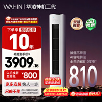 华凌空调 神机二代3匹一级能效 双排铜管 变频 立式柜机 以旧换新补贴KFR-72LW/N8HE1Ⅱ