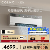 COLMO空调云璃白CA3 1.5匹一级能效 外机1.6排铜管 新风深度净化除菌 健康风 壁挂式挂机 KFR-35GW/CA3