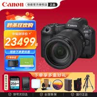 佳能EOS R5 Mark II R5二代 新一代全画幅专微相机 8K视频 4500万像素 新5系全画幅数码相机 拍鸟摄影 EOS R5 II+RF24-105mmF4 官方标配【出厂配置 无赠品】
