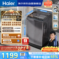海尔(Haier)全自动波轮洗衣机12KG大容量 直驱变频一级能效 国家补贴 京东自营 XQB120-BZ20D1