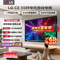 LG C6电视新品 42/55/65/83英寸OLED护眼游戏平板电视机全面屏4K超高清 VRR165Hz高刷杜比视界全景声 55英寸 C6 游戏电视 高速刷 低延时
