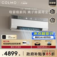 COLMO空调云璃白CA3 1.5匹一级能效 外机1.6排铜管 新风深度净化除菌 健康风 壁挂式挂机 KFR-35GW/CA3