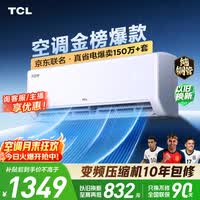 TCL空调京东联名真省电大1.5匹新一级能效变频纯铜管挂机冷暖KFR-35GW/JD21+B1国家补贴