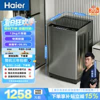 海尔(Haier)全自动波轮洗衣机 12KG大容量 直驱变频 一级能效 家电以旧换新京东自营