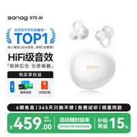 SANAG塞那S7S AI耳机 耳夹式蓝牙耳机无线开放挂耳不入耳 运动跑步通话降噪 白