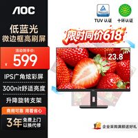 AOC显示器 IPS电脑显示屏幕 旋转升降 办公学习护眼低蓝光 台式拓展笔记本外接扩展屏23.8英寸24P10Q