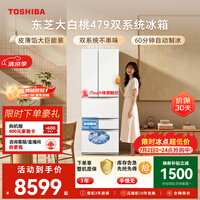 东芝(TOSHIBA)大白桃456L六门日式多门冰箱家用双开门479嵌入式双系统一级能效GR-RM479WE-PG1B3换新补贴