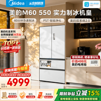 美的M60机皇550法式多门冰箱523L双系统2.0超薄平嵌除菌大容量自动制冰一级能效MR-550WUFIPZE国家补贴 白色