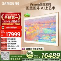 三星电视 75LS03F 75英寸 Frame画壁艺术AI电视 壁纸电视 144Hz 量子点 QA75LS03FAJXXZ
