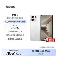 OPPO K12s 8GB+128GB 星芒白 7000mAh长续航大电池 OLED 直屏 骁龙学生 5G 游戏千元新款手机 国家补贴