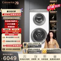 卡萨帝（Casarte）揽光双子W2洗护14KG 分区洗多筒 滚筒洗衣机全自动  家电补贴15% C8 14W2SU1