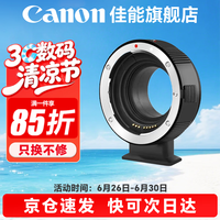 佳能(Canon) EF-M卡口适配器微单转接环+EF50 1.8小痰盂适用于M200 M50 M6 七工匠EF-M转接环 官方标配 晒单享豪礼