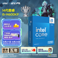 英特尔(Intel)酷睿14代 i5处理器14600KF 14核20线程 24M三级缓存 盒装台式机CPU 游戏办公剪辑