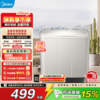 美的（Midea）双桶洗衣机半自动8公斤 品质双电机双缸洗脱分离大件轻松洗 以旧换新家电焕新补贴 双缸