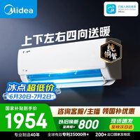 美的空调  大1.5匹 新一级能效 变频冷暖 纯铜管 壁挂式空调挂机国家补贴