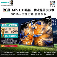 海信RGB-MiniLED电视 E8S Pro 75吋 玲珑真彩背光 H7芯片 黑曜屏Ultra 170Hz高刷 能效补贴 世界杯定制