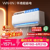 华凌空调 超省电1匹一级能效 双排铜管蒸发器 变频冷暖挂机 以旧换新补贴KFR-26GW/N8HA1Ⅲ